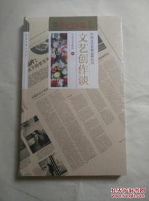 文艺创作谈