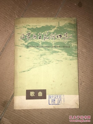 工农兵创作选