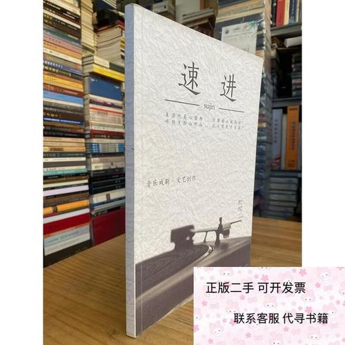 正版二手速进 原创作品选集2018(音乐戏剧.文艺创作).不详不详