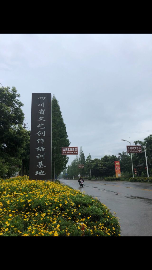 从新津到成都,再到绵阳,一路温情一路美酒.我愿长醉不用醒.